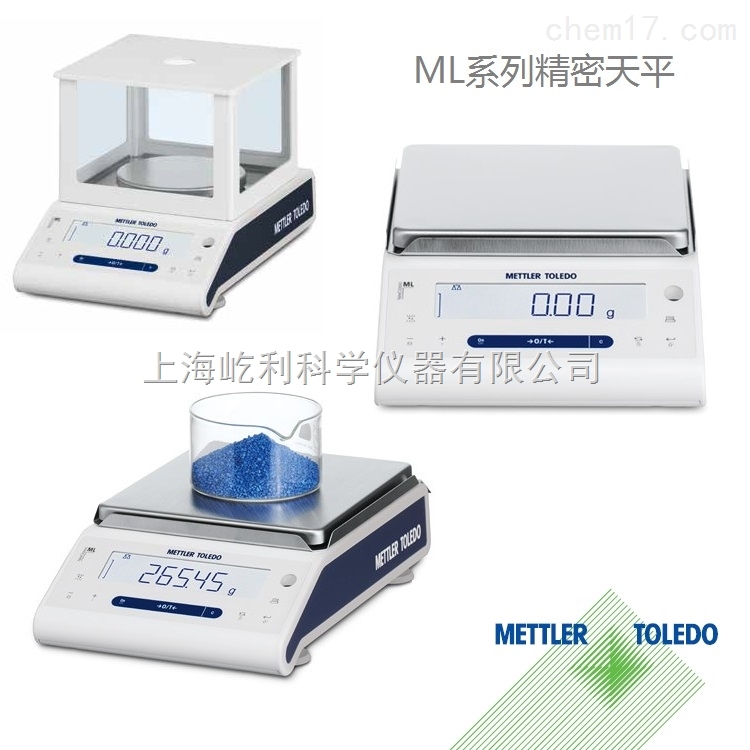 ML系列-梅特勒 精密天平